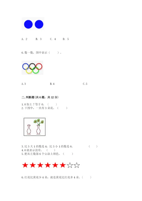 北师大版一年级上册数学期中测试卷及答案【历年真题】.docx