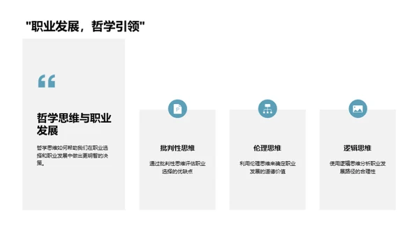 哲学思维与生活解析