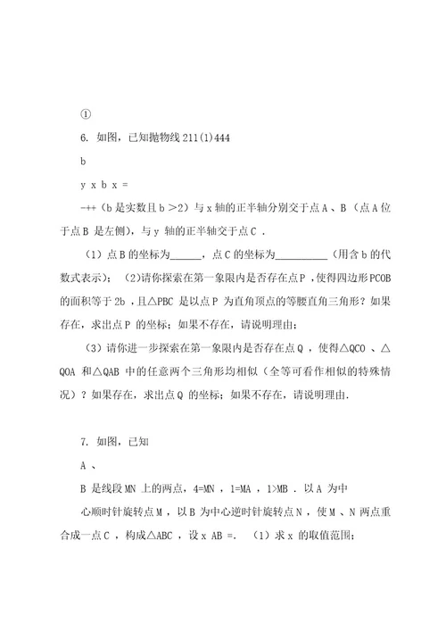 20222023中考数学压轴专题训练之动点问题(含答案)