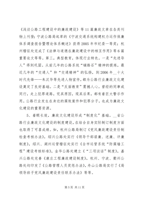 关于公路廉政文化建设的建议及意见_1 (5).docx