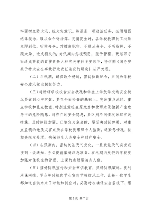 防洪水安全工作实施方案.docx