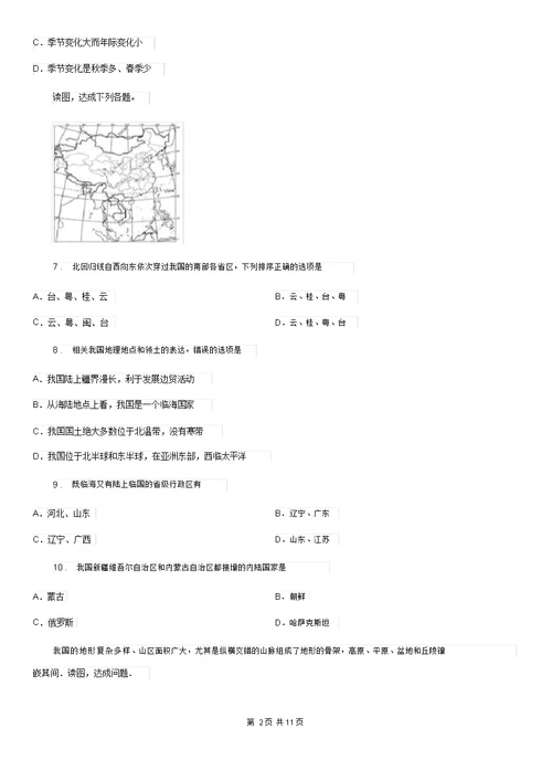 沈阳市2020版八年级地理试卷I卷