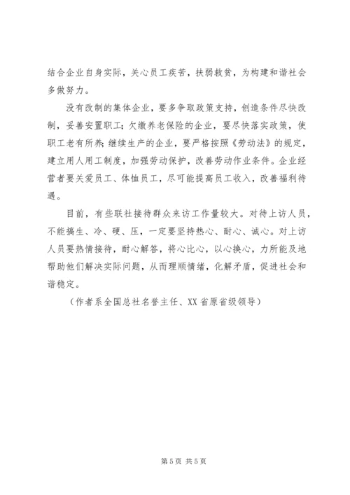 发挥优势,创出特色,促进发展政协发挥优势特色.docx