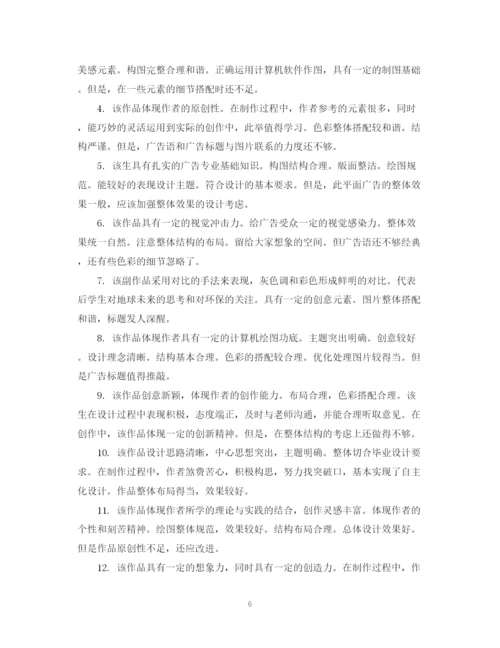 2023年指导老师对论文评语表.docx