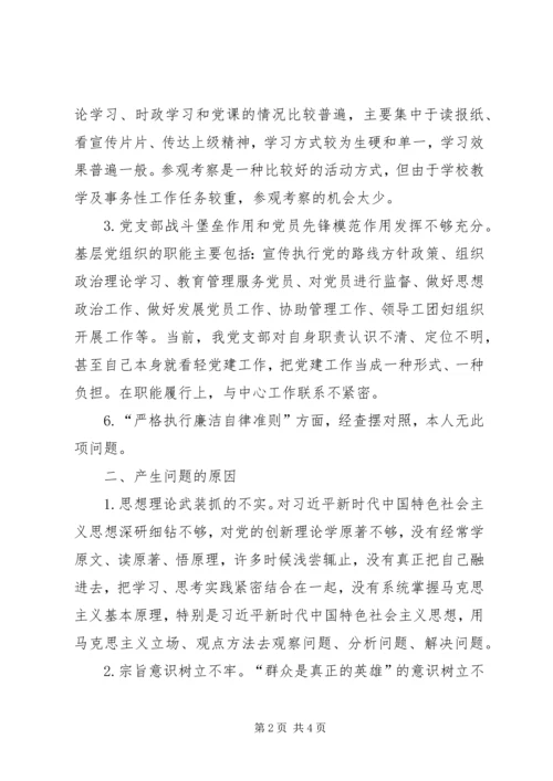 加强基层党组织建设专题组织生活会个人发言提纲.docx