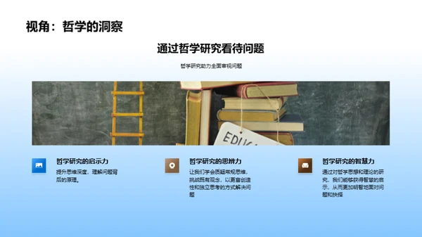 哲学之旅的探索与挑战