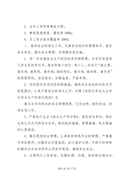 篇一：XX年安全生产工作计划 (5).docx