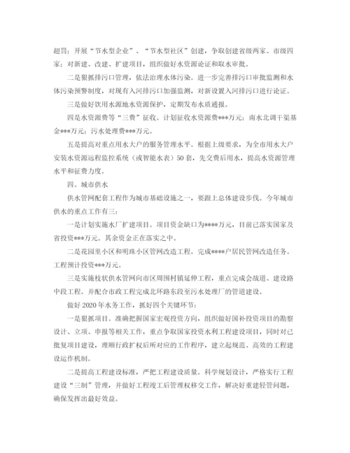 精编之水务局的工作计划范文.docx