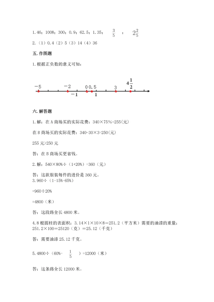 小升初六年级期末测试卷【培优b卷】.docx