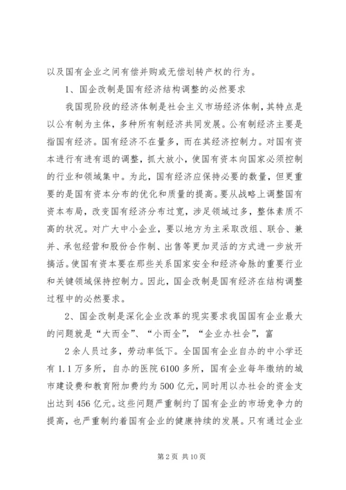浅谈国有企业党建工作存在的问题及对策 (2).docx