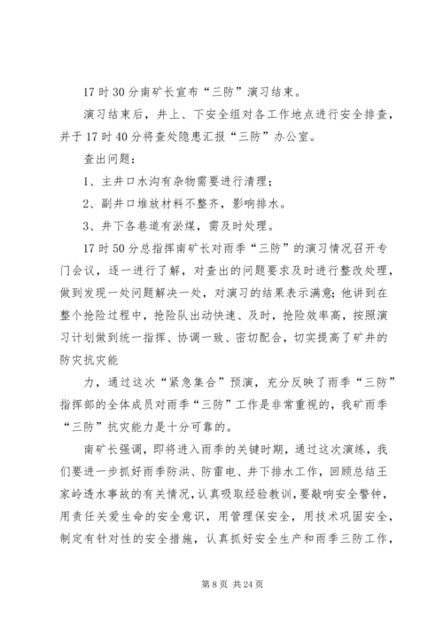 雨季三防演习方案5篇.docx