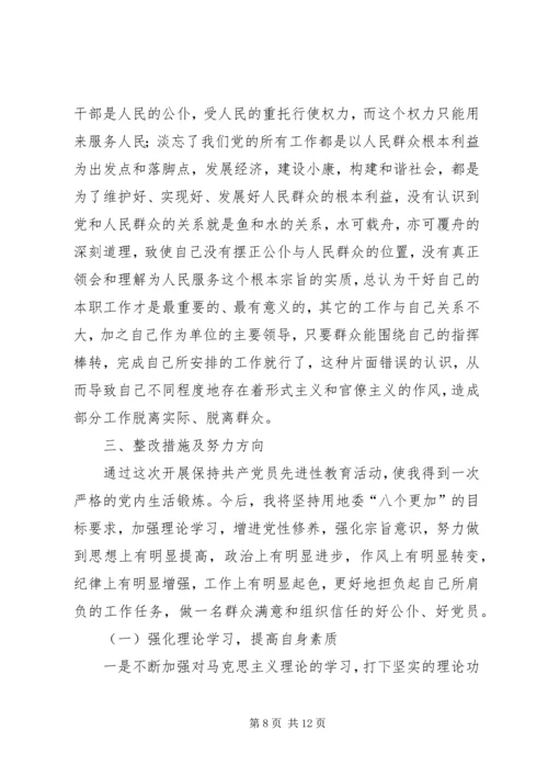 旅游局党组书记党性分析材料 (4).docx