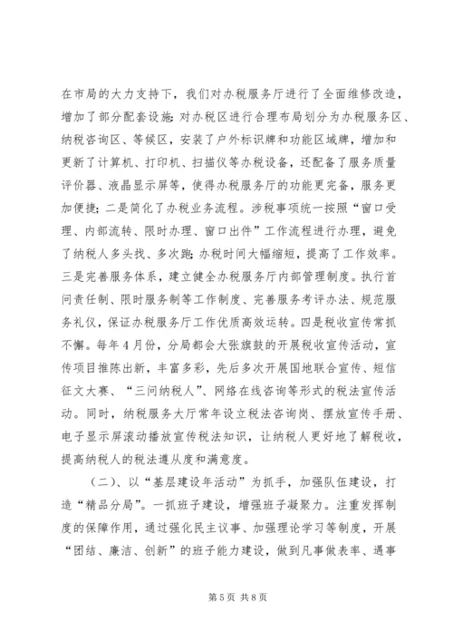 国税分局XX年XX年工作情况汇报.docx