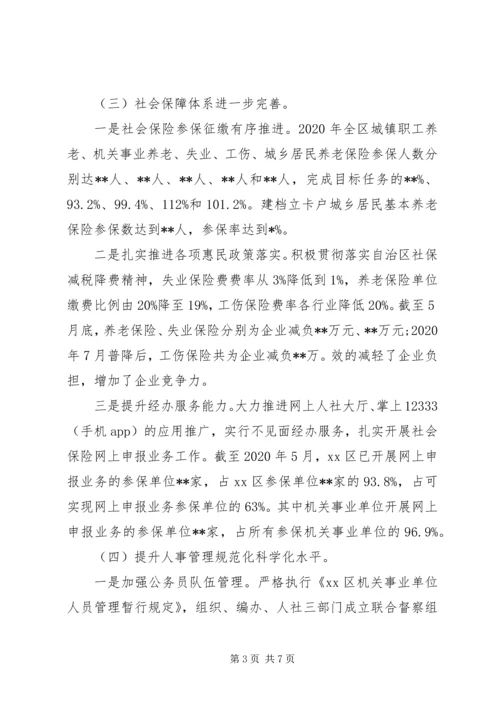 人社局上半年工作总结和下半年工作计划.docx
