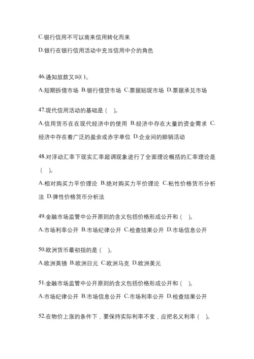 2023年甘肃省电大金融学(原货币银行学)网上试题及答案.docx