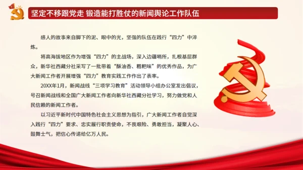 唱响奋进凯歌凝聚民族力量新闻舆论战通用PPT模板