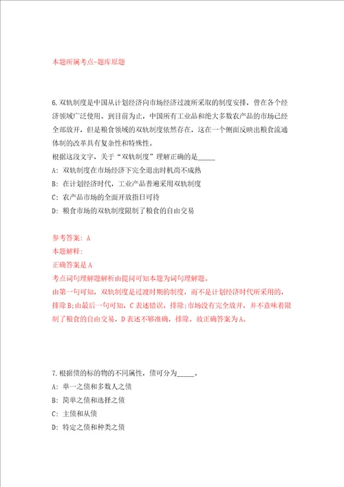 贵州遵义市湄潭县马山镇卫生院招考聘用同步测试模拟卷含答案第1次