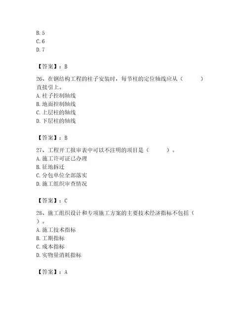 2023年施工员之土建施工专业管理实务题库及答案（各地真题）