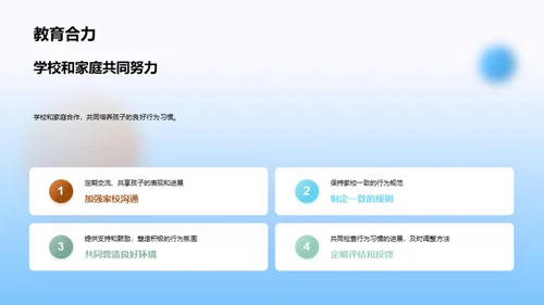 初二心理与行为引导
