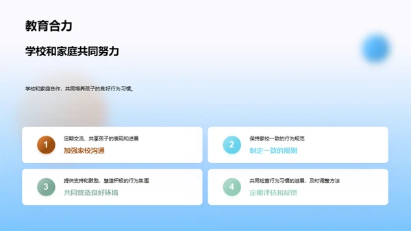 初二心理与行为引导