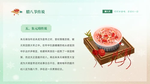 绿色弥散风中国传统节日腊八节介绍PPT