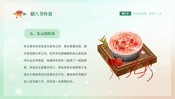 绿色弥散风中国传统节日腊八节介绍PPT