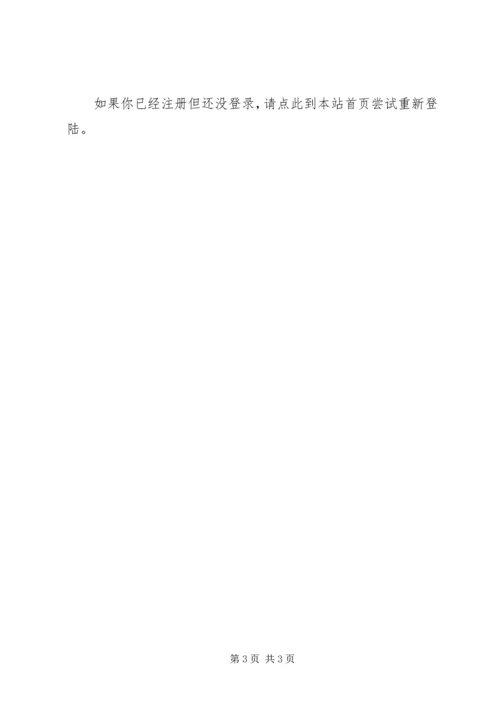 市场经济条件下的计划法初论 (2).docx