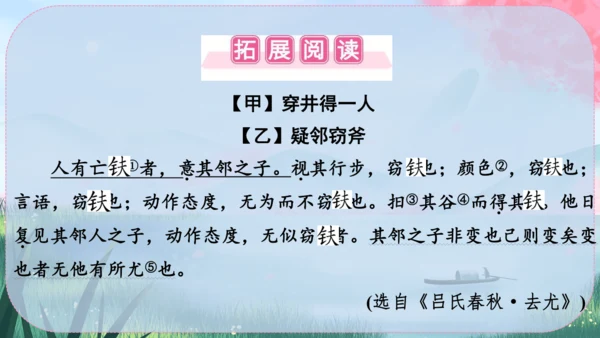 24《寓言四则》课件