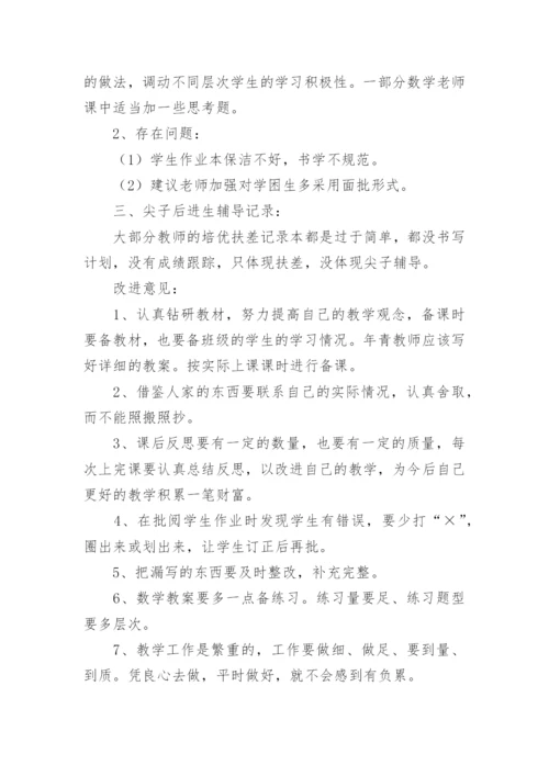 小学教学常规检查小结.docx