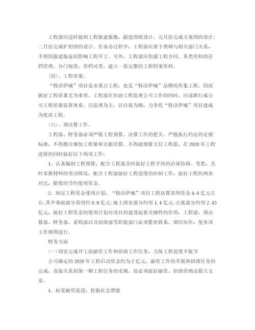 精编之房地产工程部工作计划书.docx