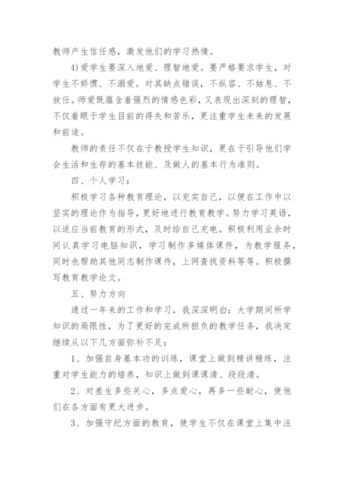 优秀教师个人申请书怎么写范文.docx