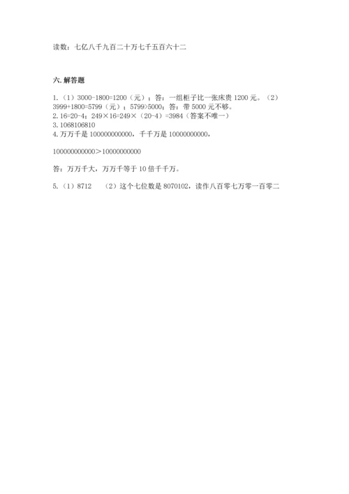 西师大版四年级上册数学第一单元 万以上数的认识 测试卷带答案（夺分金卷）.docx