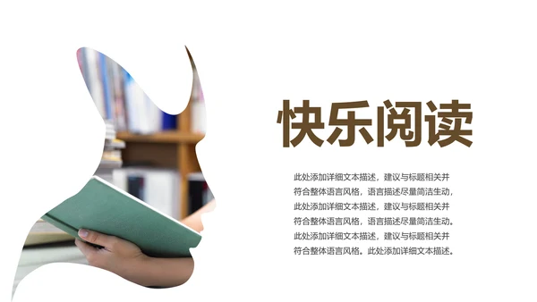 清新简约读书分享阅读读书看书快乐阅读PPT模板