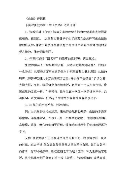 白鹅教学课件