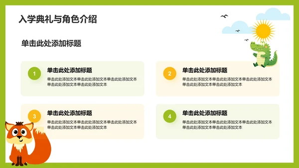 绿色卡通风卡通森林动物教学通用PPT模板