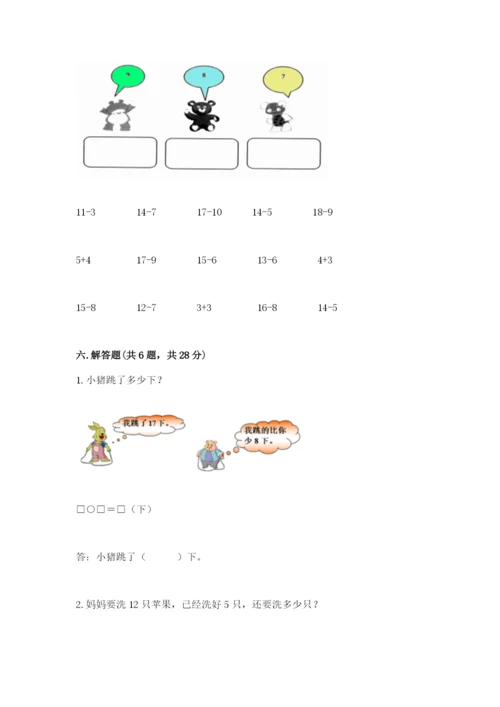 苏教版一年级下册数学第一单元-20以内的退位减法-测试卷可打印.docx