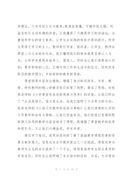 2022年教师培训心得体会分享10篇.docx