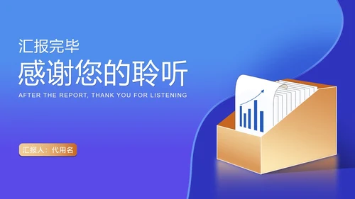 蓝色扁平风运营年度述职汇报PPT模板