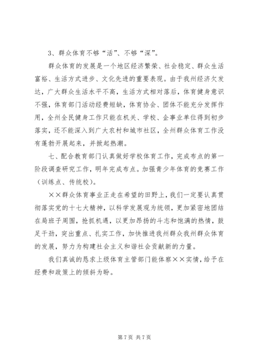 体育局关于群众体育工作总结.docx