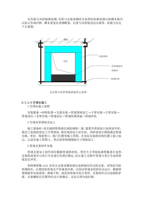 通风与空调施工方案.docx