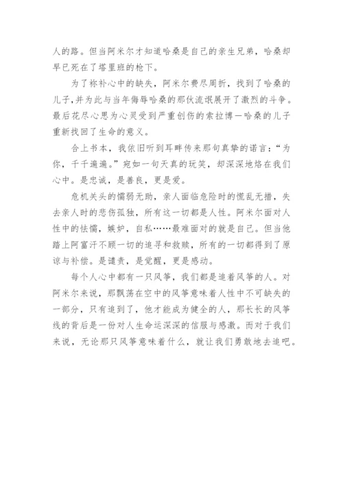 追风筝的人读后感_1.docx