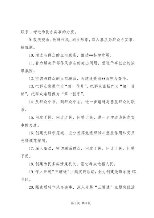 党的群众路线教育实践活动宣传标语.docx