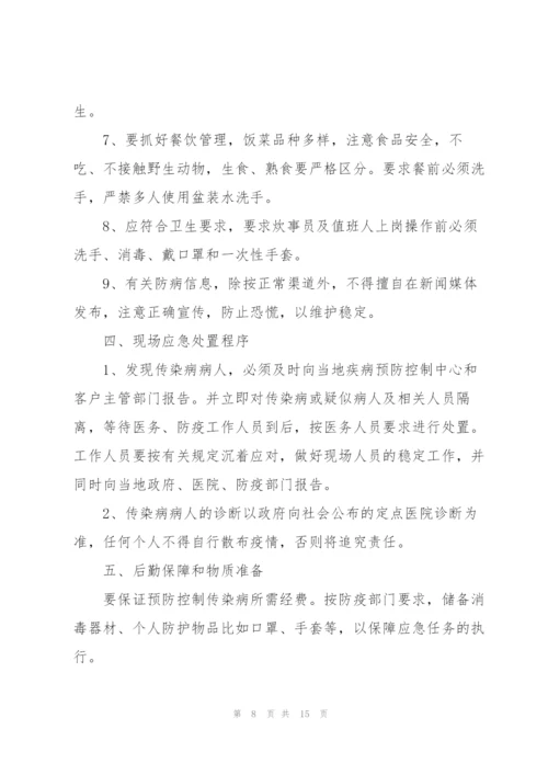 疫情防控舆情应对预案.docx