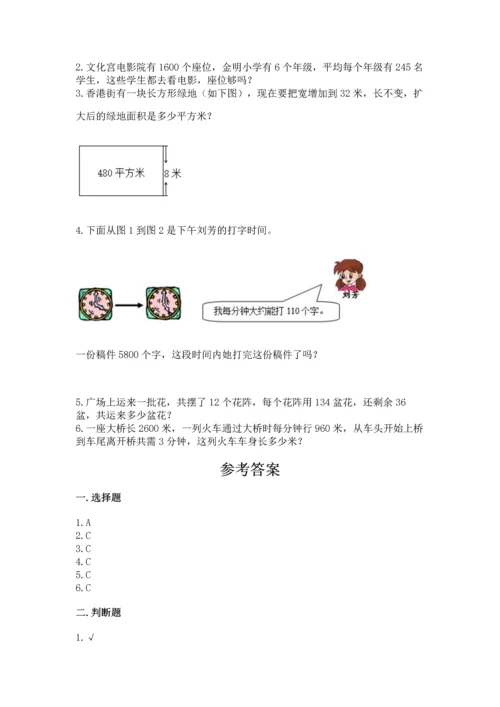 苏教版四年级下册数学第三单元 三位数乘两位数 测试卷附参考答案（培优）.docx