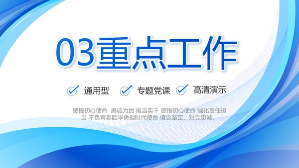 蓝色大气党建党支部工作汇报PPT党课