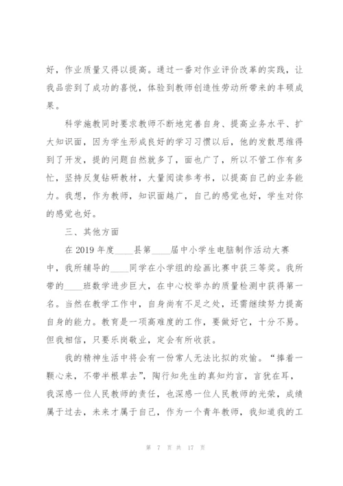 小学老师个人述职报告范文.docx