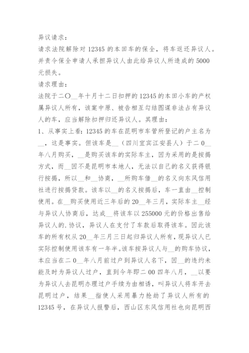 财产保全申请书模板.docx