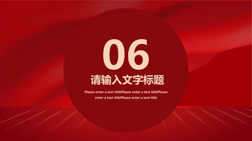 红色扁平风企业宣传策划PPT模板