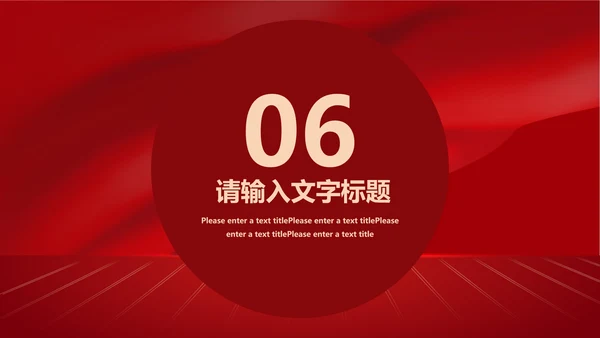 红色扁平风企业宣传策划PPT模板