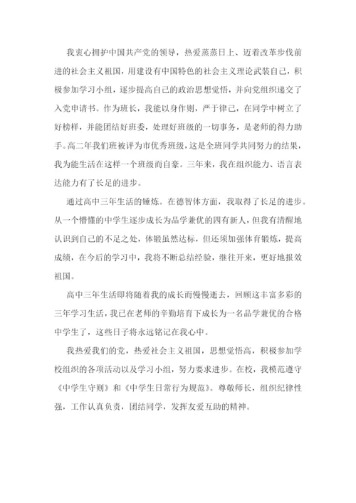 高中生自我鉴定500字通用10篇.docx